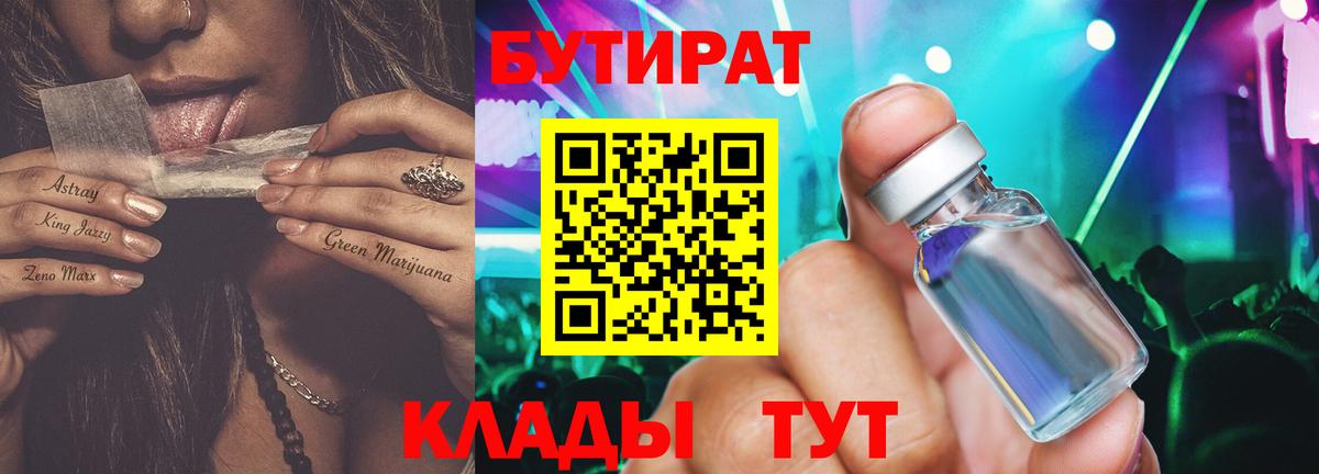 БУТИРАТ BDO 33% Сатка