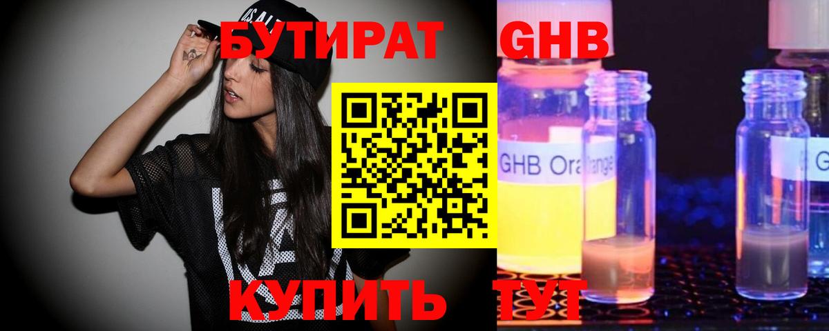Сатка  Бутират  Вход с VPN  Бутират GHB 
