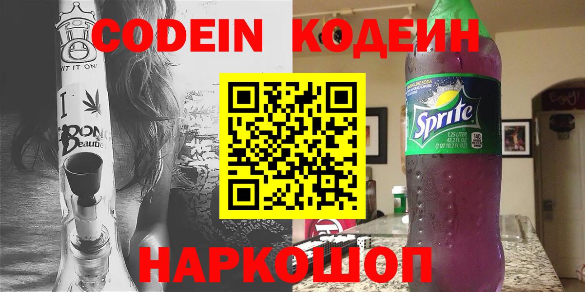 Codein Purple Drank Сатка