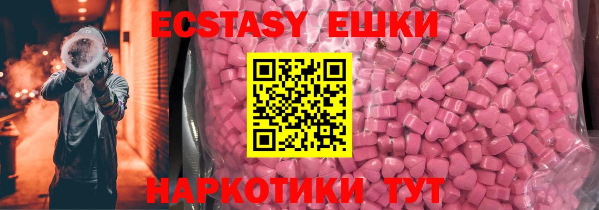 Ecstasy  ЭКСТАЗИ ешки  ЭКСТАЗИ 280 MDMA  Вход с VPN  Сатка 