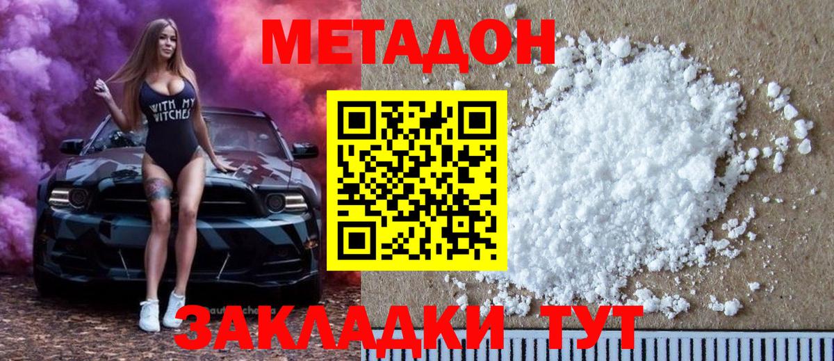 МЕТАДОН белоснежный  Вход с VPN  МЕТАДОН кристалл  Сатка 