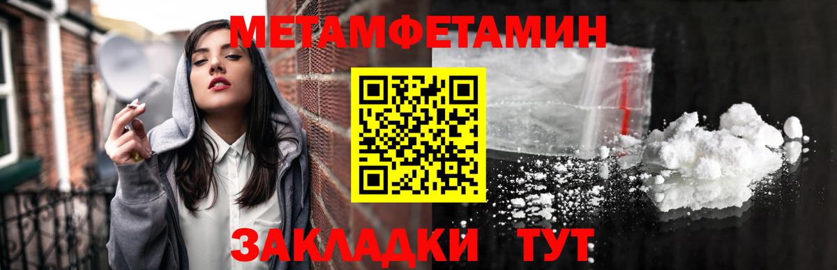 МЕТАМФЕТАМИН кристалл  Вход с VPN  Сатка 