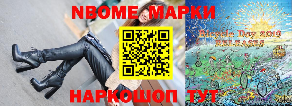 Марки NBOMe 1500мкг Сатка